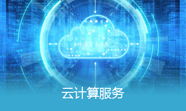 云计算2.jpg